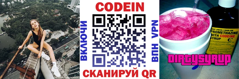Кодеиновый сироп Lean Purple Drank  mega ТОР  Яхрома 